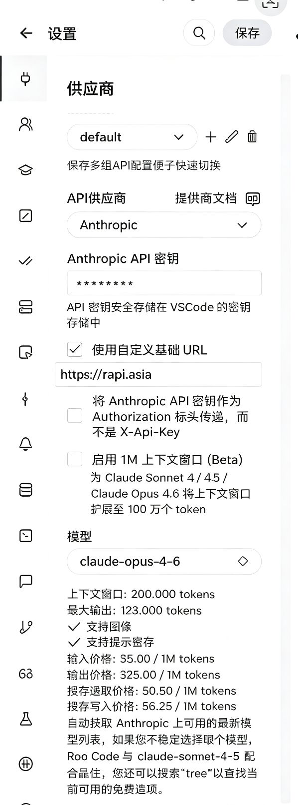 Roo Code 配置截图