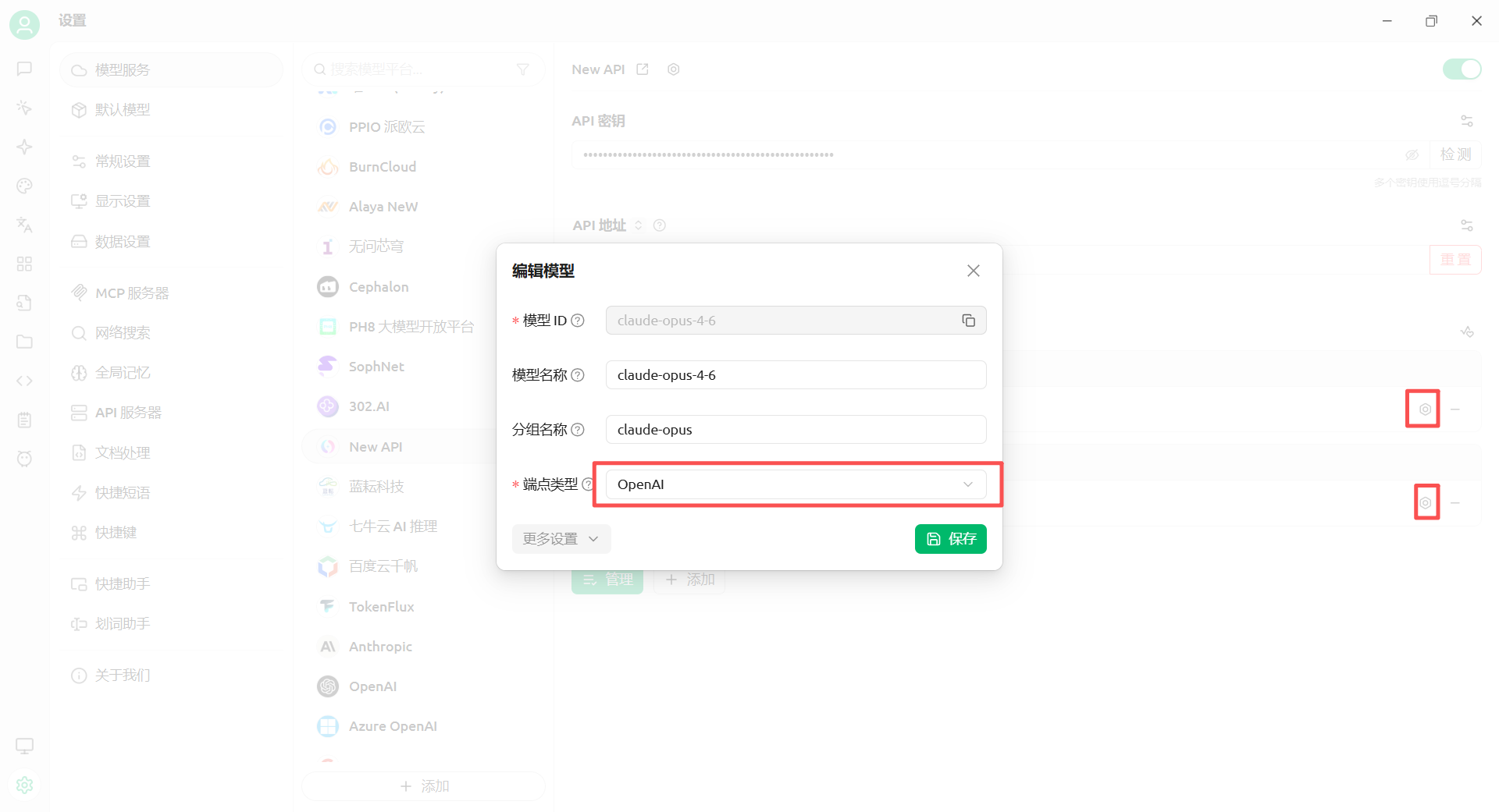 Cherry Studio 端点类型设置