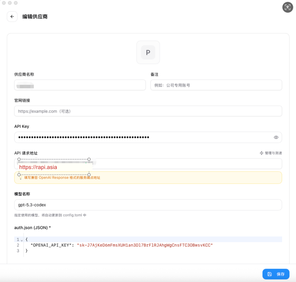 cc-switch 填写配置信息